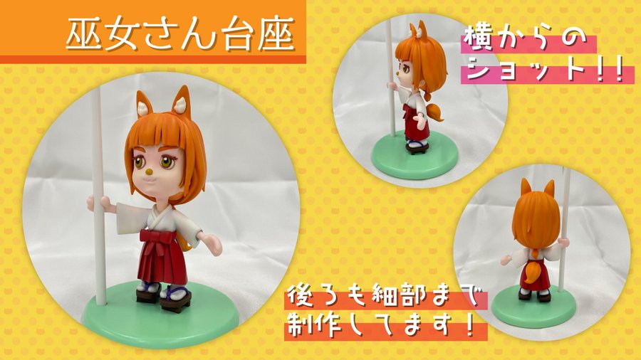 きつね巫女台座