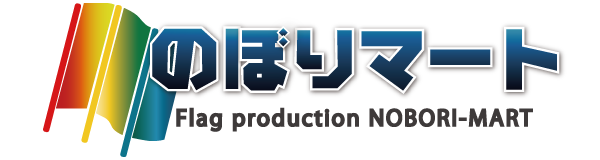 のぼりマート公式サイト